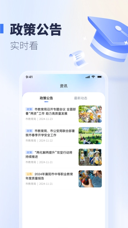 襄阳智慧教育免费版图2