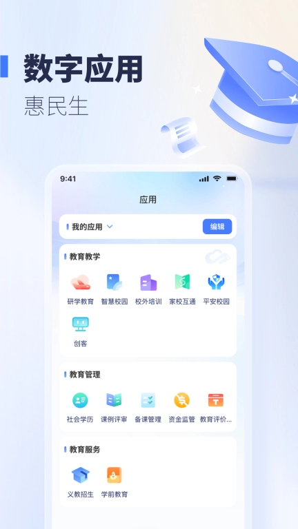 襄阳智慧教育免费版图3