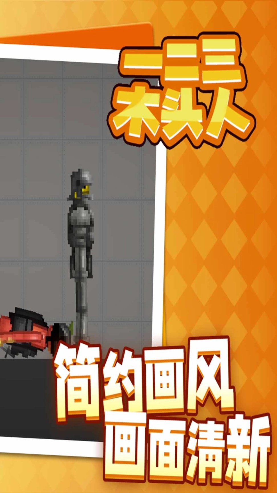 一二三木头人3D攻略最新完整版图4