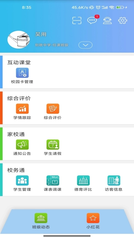 别致智慧校园图1