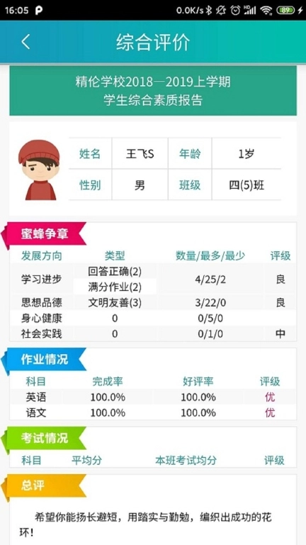 别致智慧校园图3