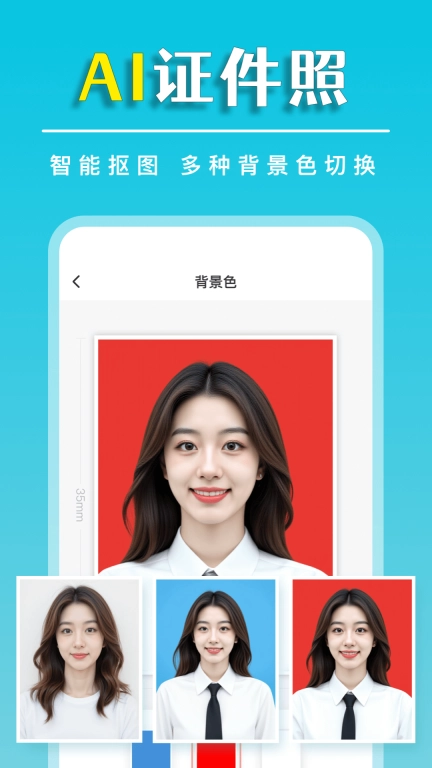 标准证件照随手拍图1