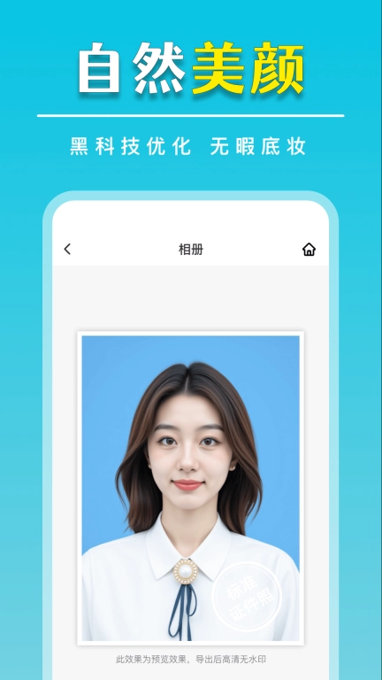 标准证件照随手拍图2