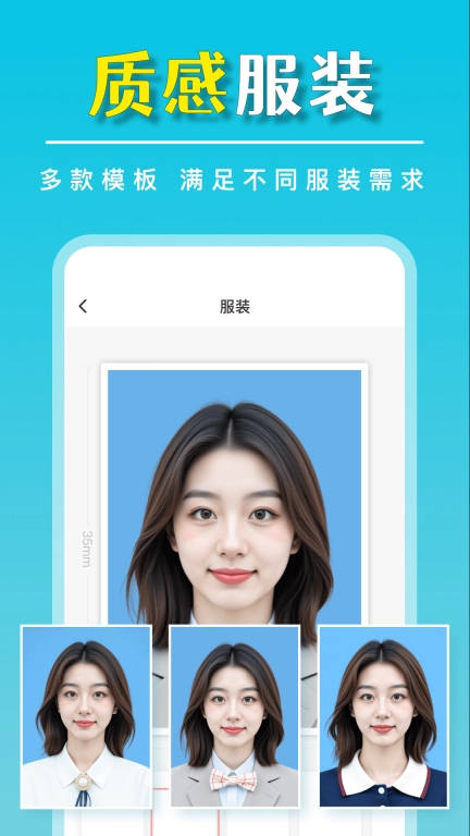 标准证件照随手拍图3