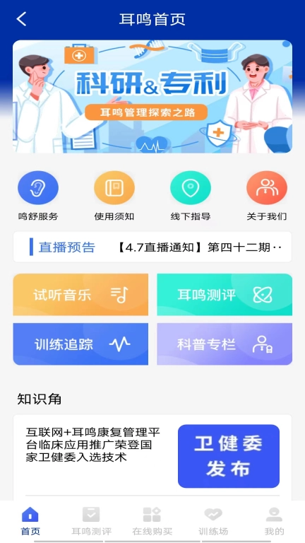 耳鸣眩晕小助手图2