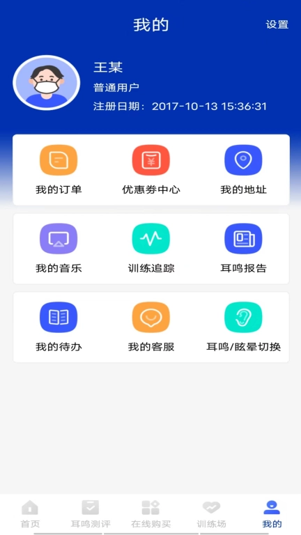 耳鸣眩晕小助手图3