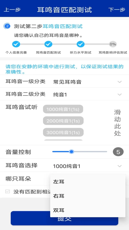 耳鸣眩晕小助手图5
