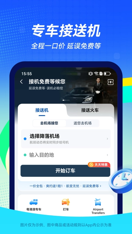 航班管家图4