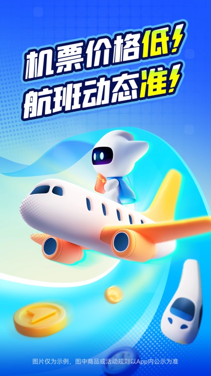 航班管家图1