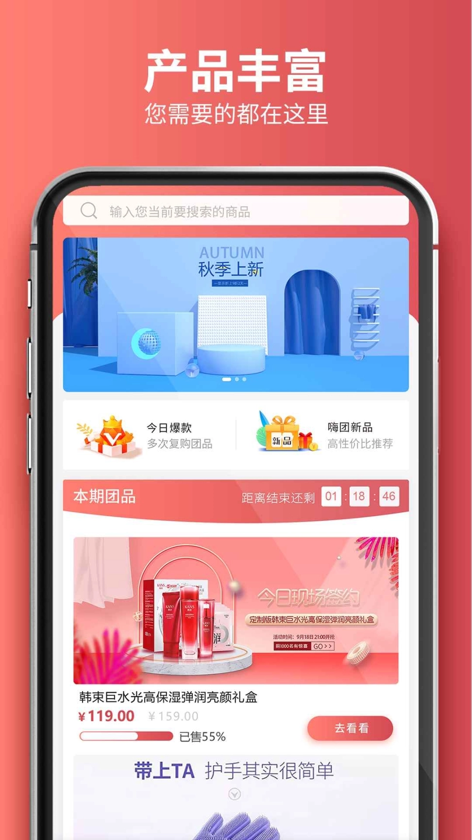嗨团团购图1