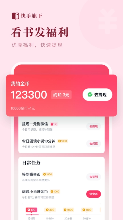快手免费小说 v1.9.0.43 安卓版图2