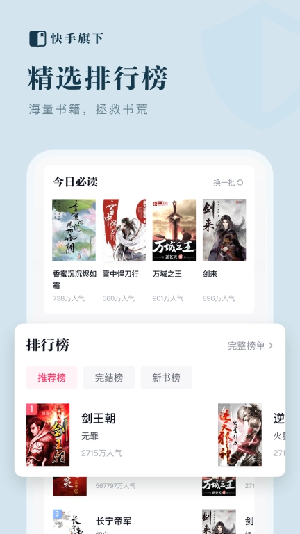 快手免费小说 v1.9.0.43 安卓版图3