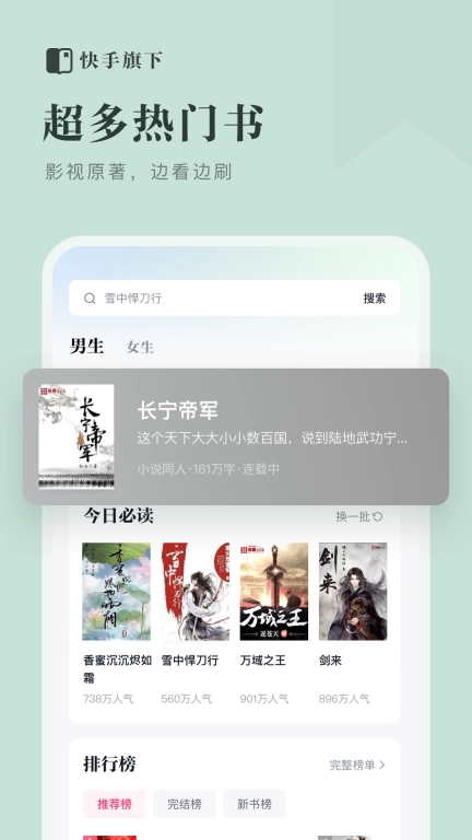 快手免费小说 v1.9.0.43 安卓版图4