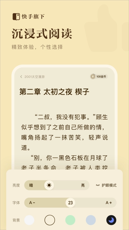 快手免费小说 v1.9.0.43 安卓版图5