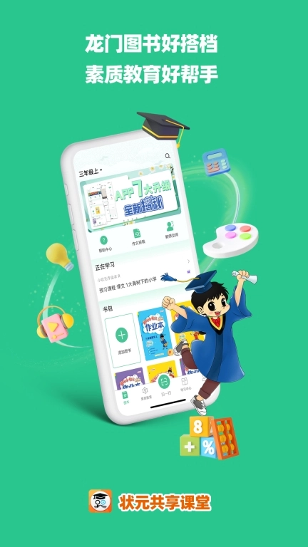 状元共享课堂免费 图1