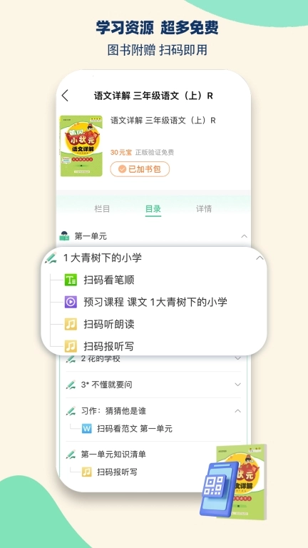 状元共享课堂免费 图2