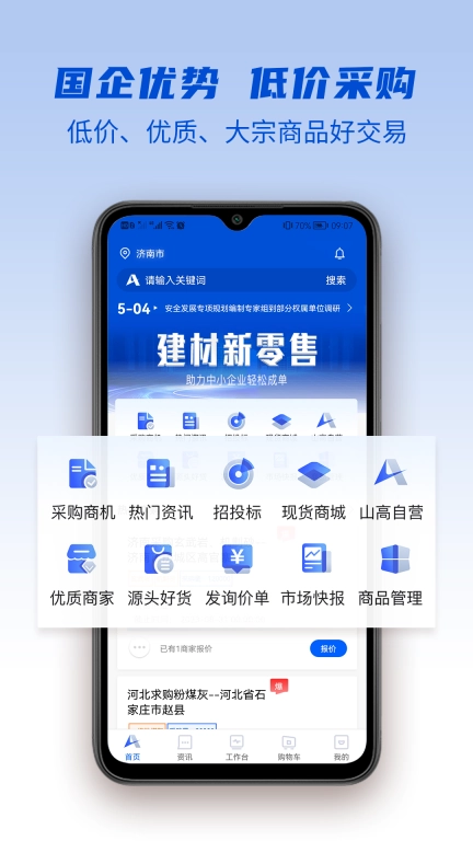 山高材料平台材料购买手机版图1