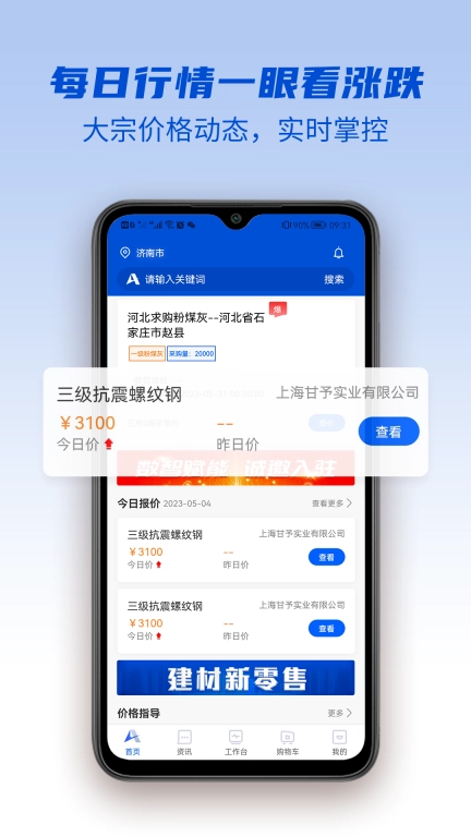 山高材料平台材料购买手机版图2