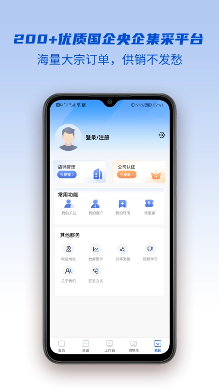 山高材料平台材料购买手机版图3