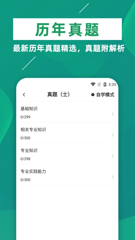 康复医学治疗技术牛题库手机版图3