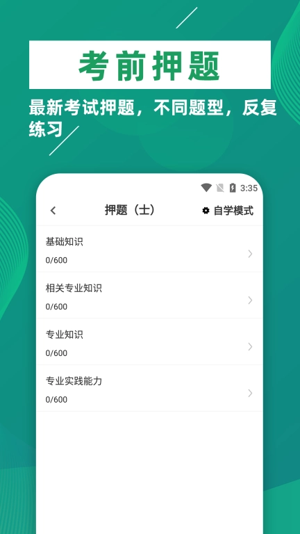 康复医学治疗技术牛题库手机版图4