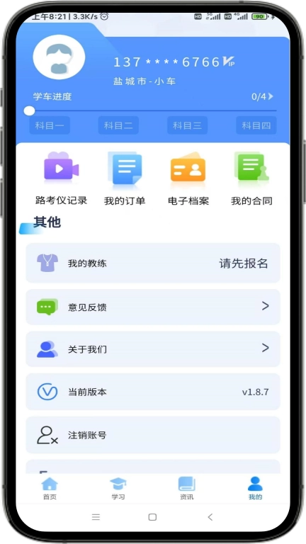 苏驾学车图4