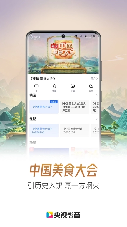 央视影音图4