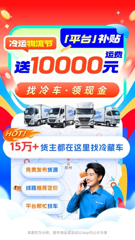 运满满冷运货主版图1