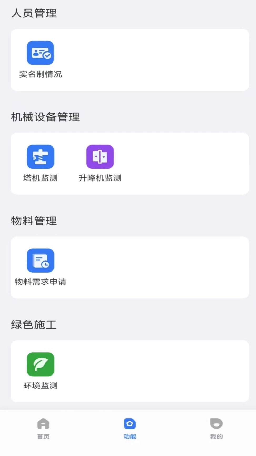 电科智慧工地手机版图5