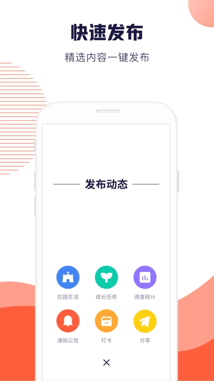 幼幼家园教师图2