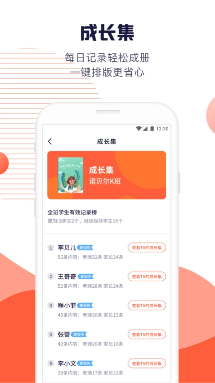 幼幼家园教师图4