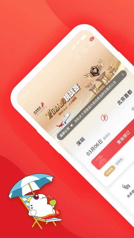 深圳航空图1