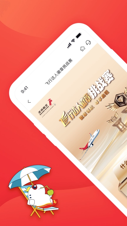 深圳航空图3