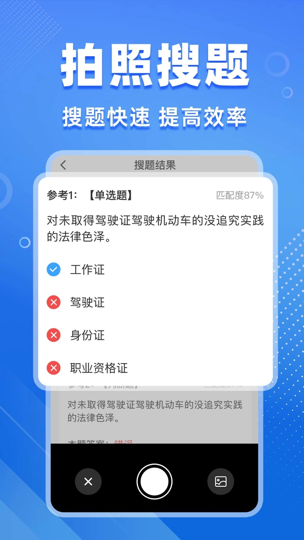 学法减分搜题图2