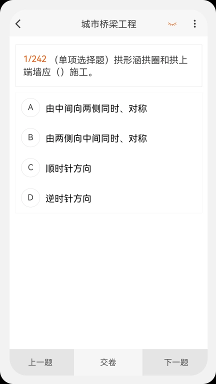 建造师新题库最新版图4