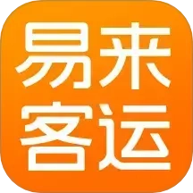 易来客运