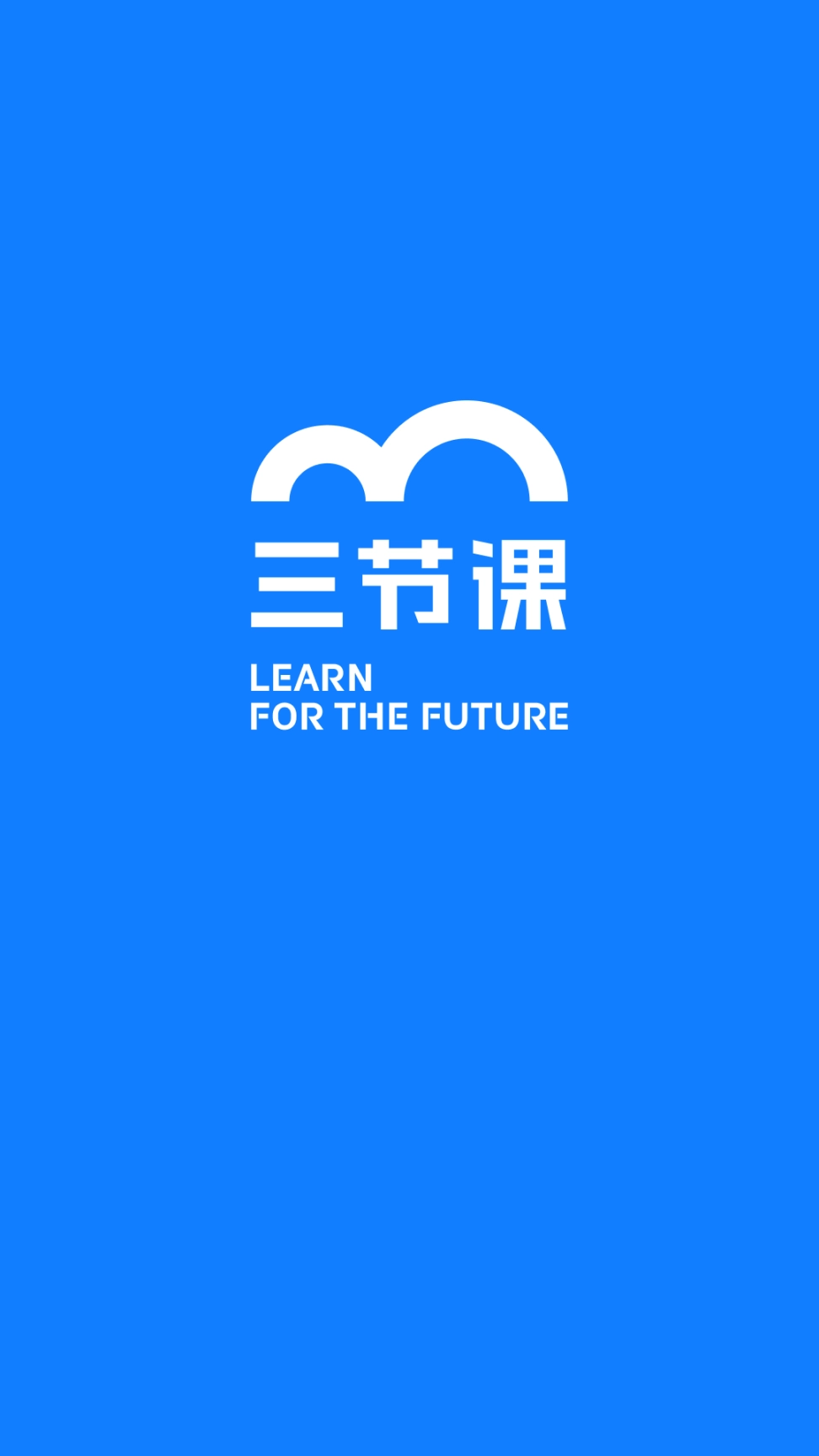三节课企业版图1