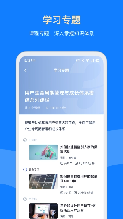 三节课企业版图3