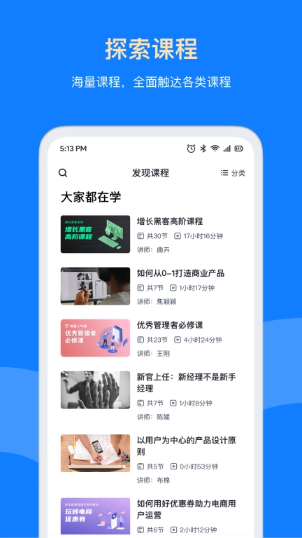 三节课企业版图4
