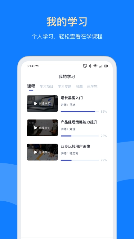 三节课企业版图5