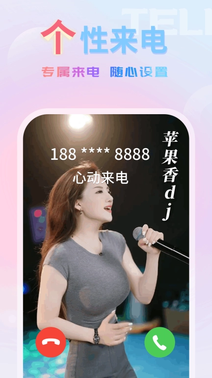 嗨嗨来电秀图1