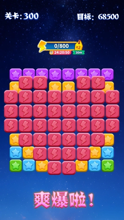 消灭星星全新版图4