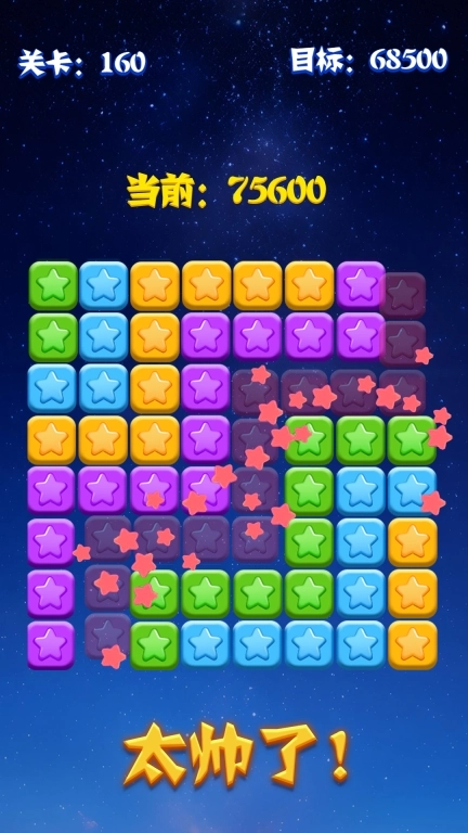 消灭星星全新版图5