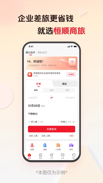 恒顺商旅图1