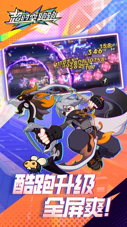 超时空跑跑正版图3