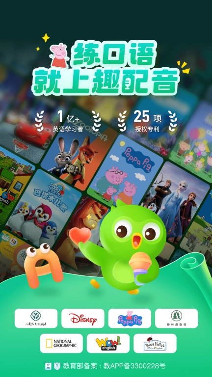 英语趣配音免费版图1