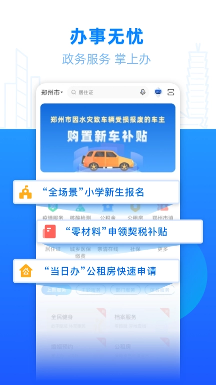 郑好办图3