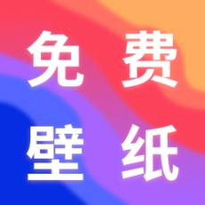 最美手机壁纸