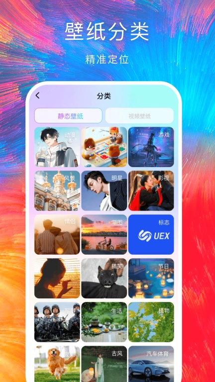 最美手机壁纸图2