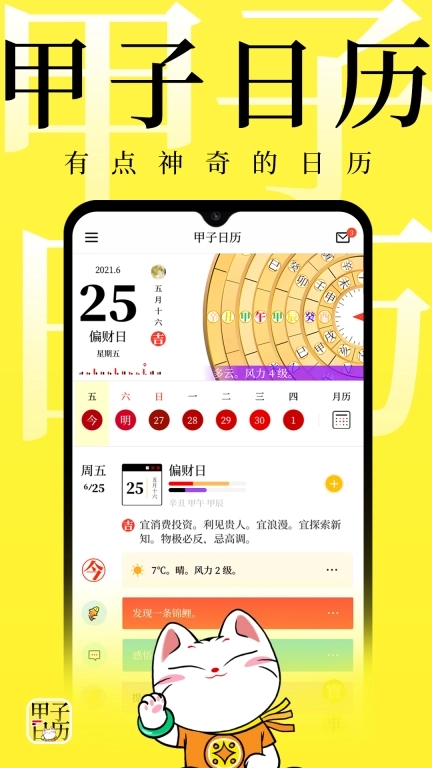 甲子日历图1